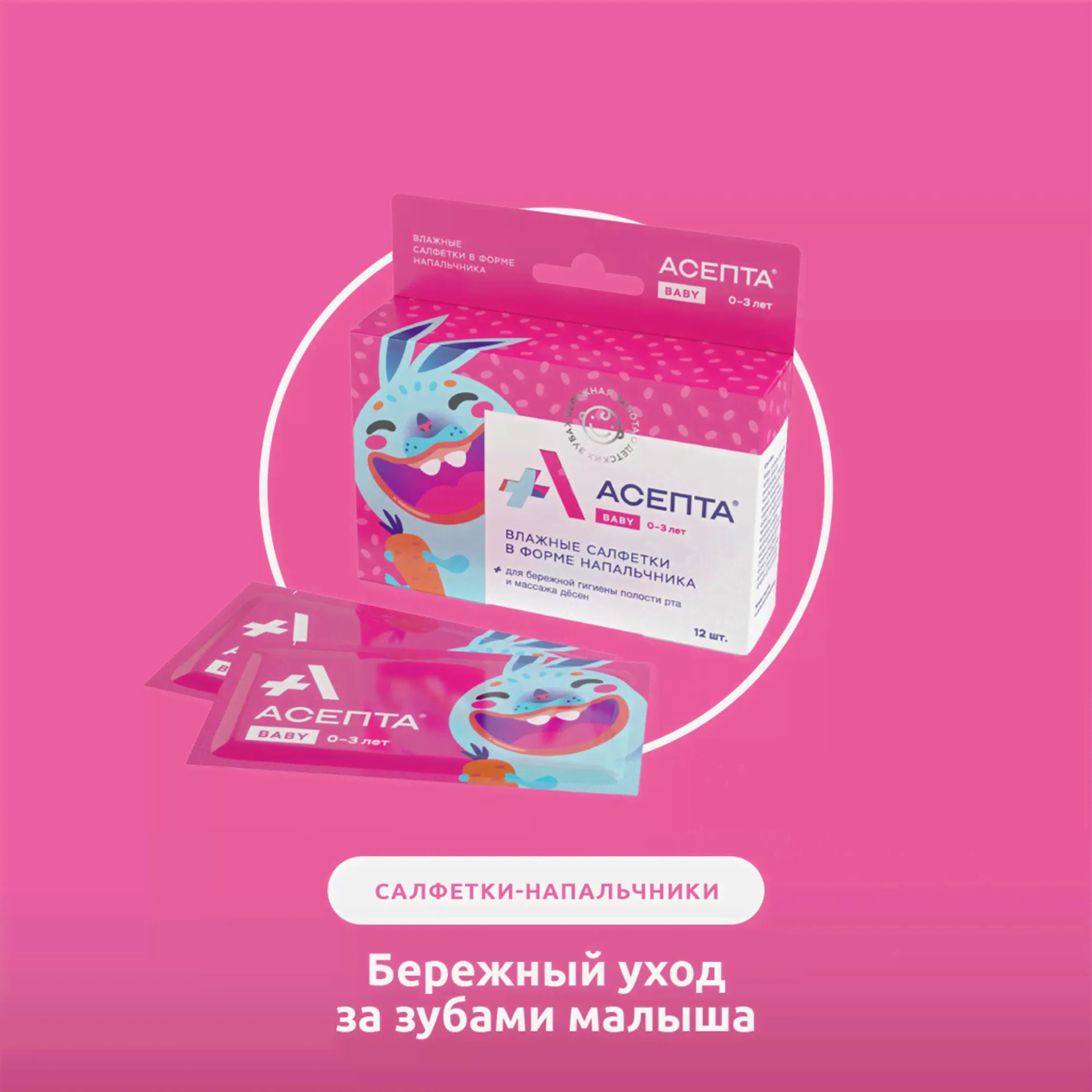Асепта Беби влажные салфетки детские, для чистки зубов и гигиены полости рта для детей от 0 лет 12 штук-0