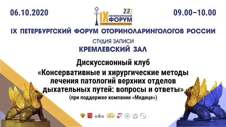 Консервативные и хирургические методы лечения патологий верхних отделов дыхательных путей